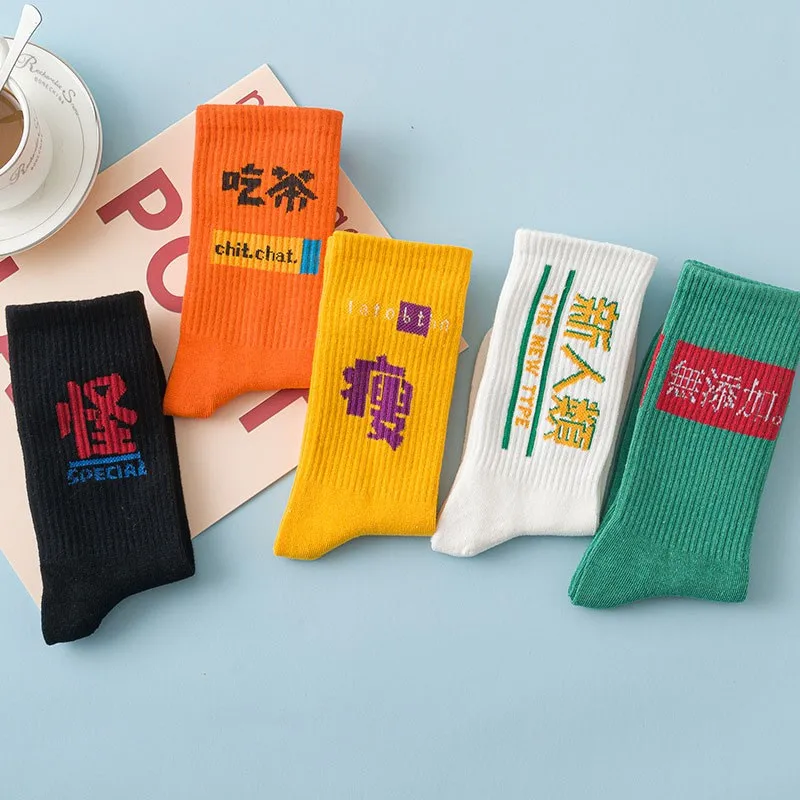 Памучни чорапи С индивидуален китайски иероглифическим принтом Спортни чорапи Прост моден тренд Универсални чорапи в епруветка K104 - 3