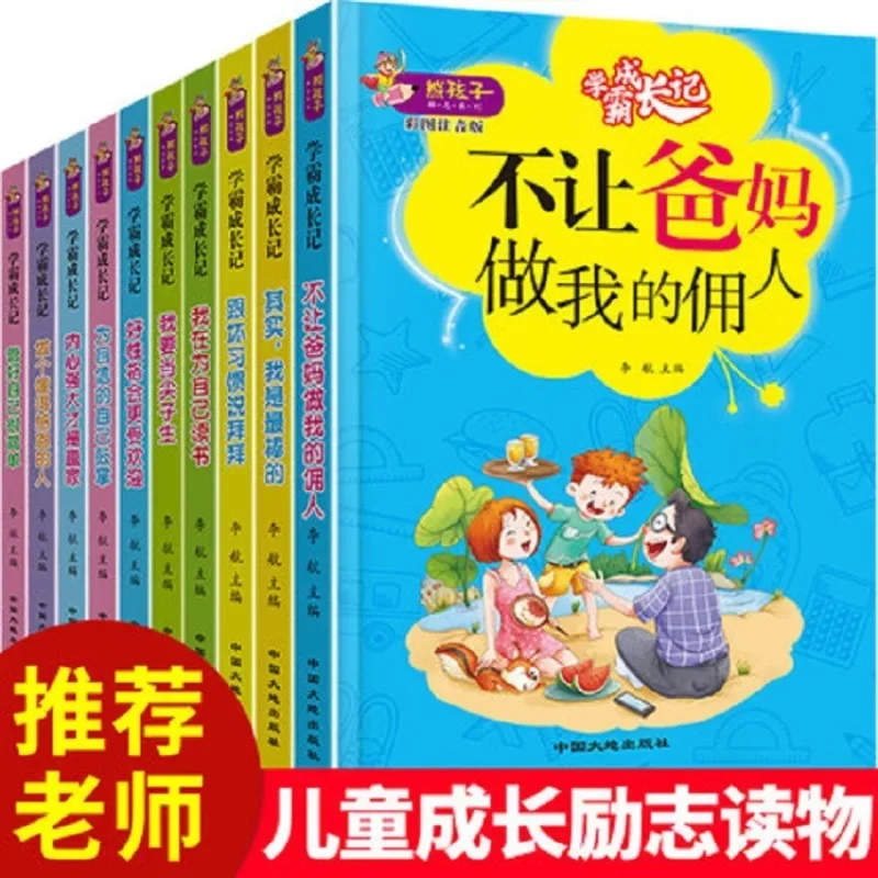 Вдъхновяваща серия Xiong Children ' s - това е Доклад за растежа на академичните лидери в областта на детската извънкласни вдъхновяваща литература. - 1