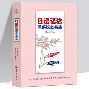Японската граматика е толкова голям. Японски книги, уводна самостоятелно обучение, стандартна японски език и японски учебници.