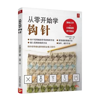 Нова книга за плетене на една кука и спици, урок за плетене спици, за начинаещи, необходими книги, ръчно изработени с ясни страхотни снимки
